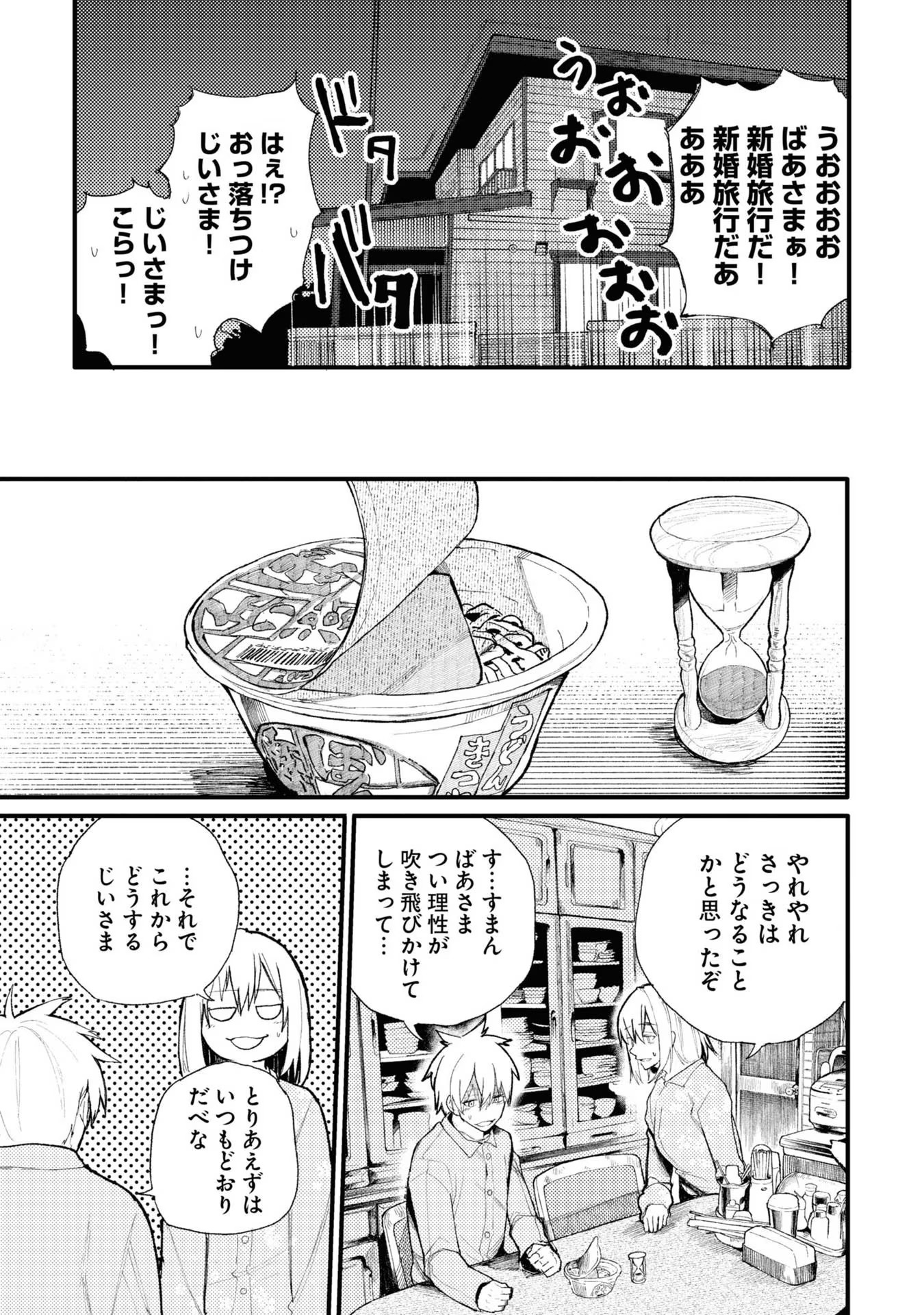 Ojii-san to Obaa-san ga Wakigaetta Hanashi - Chapter 23.5 - Page 25